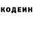 Codein напиток Lean (лин) Inna Gor