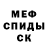Меф кристаллы EgenMusik